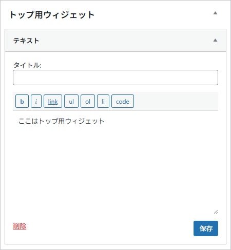 トップ用ウィジェット