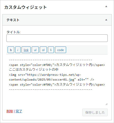 カスタムウィジェット