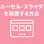 スライダー