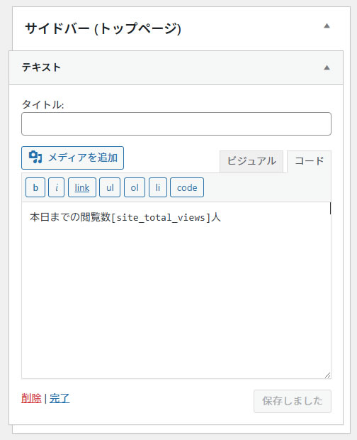 ウィジェット