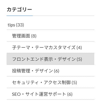 サイドバーのカテゴリーに件数を表示