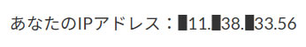 ショートコードでのmy ip-address(固定ページ、投稿ページ)