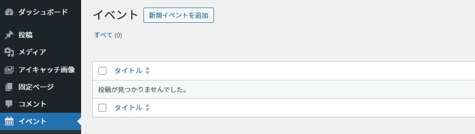 Custom Post Type（カスタム投稿タイプ）一覧表