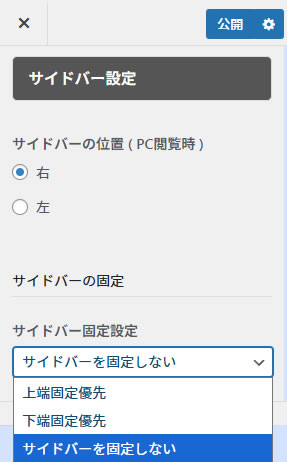 サイドバー設定画面キャプチャ