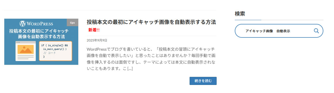 固定ページを検査結果から除外する