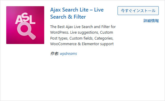 「Ajax Search Lite」プラグイン