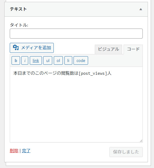 投稿ウィジェット