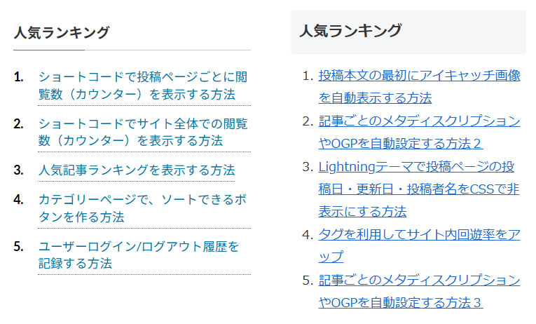 人気記事ランキングを表示する方法
