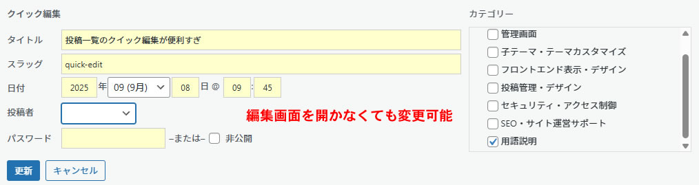 クイック編集