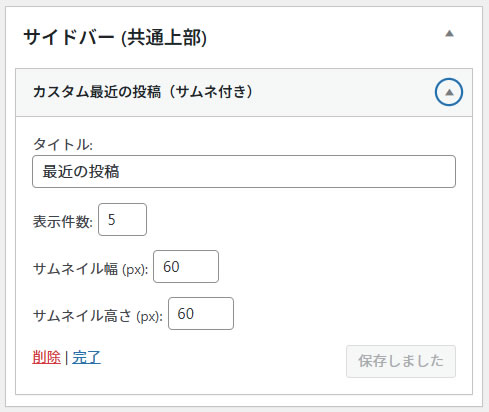ウィジェット