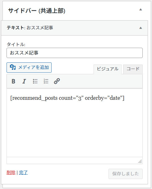 ウィジェット