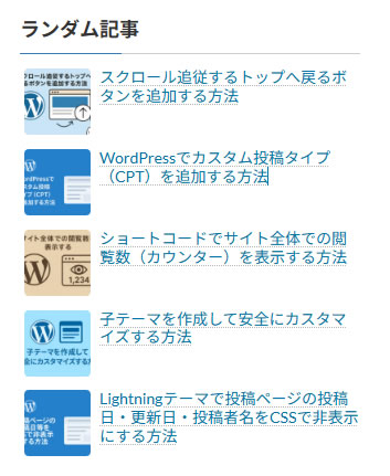 ランダム表示