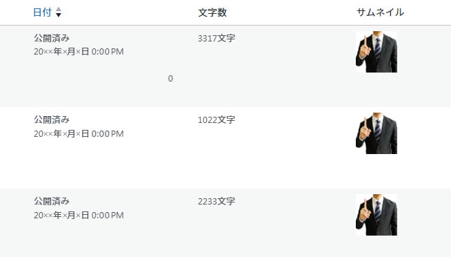 日付、サムネイル追加