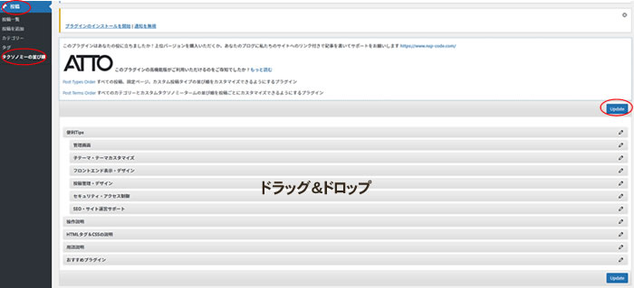 Category Order and Taxonomy Terms Order管理画面