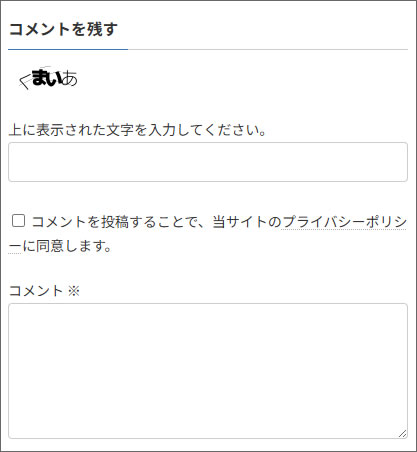 同意チェックボックス