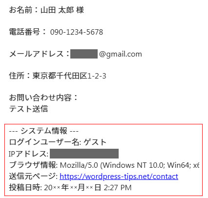 送信された受付メール内容
