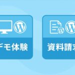 2カラムのカードで並べる「デモ体験」と「資料請求」ボタンを設置する方法