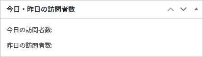 今日と昨日の訪問者数