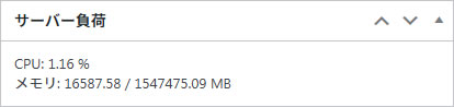 サーバー負荷