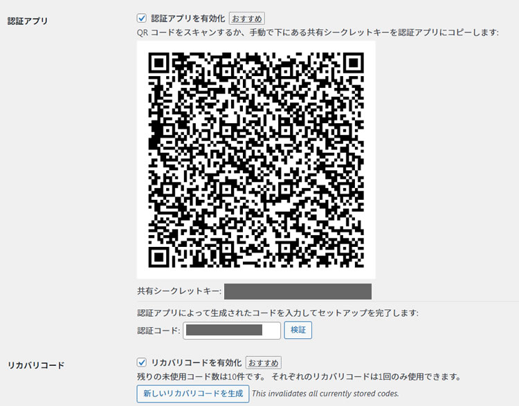Two-Factor管理画面