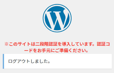 ログイン画面の二段階認証の告知