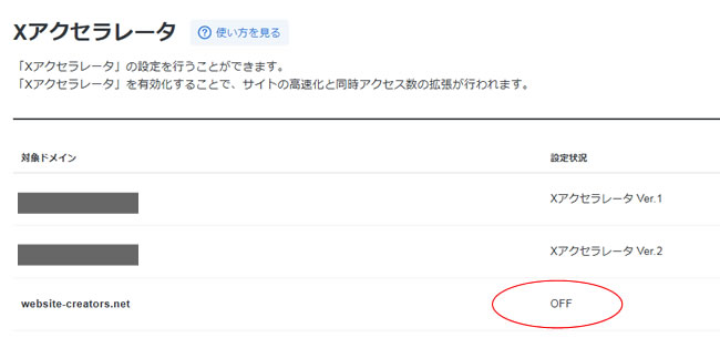 Xアクセラレータ(エックスサーバー)