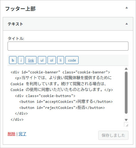 ウィジェットのフッター上部